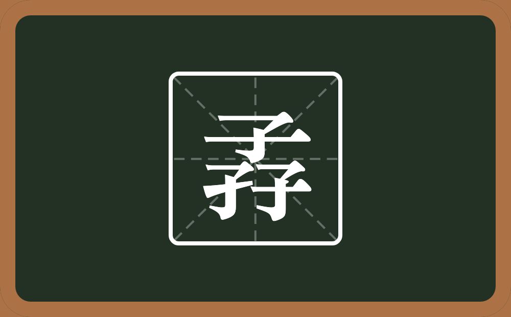 三个子念什么？