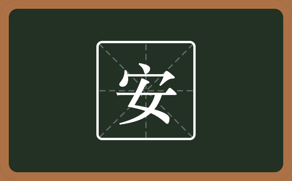 带安的男孩名字