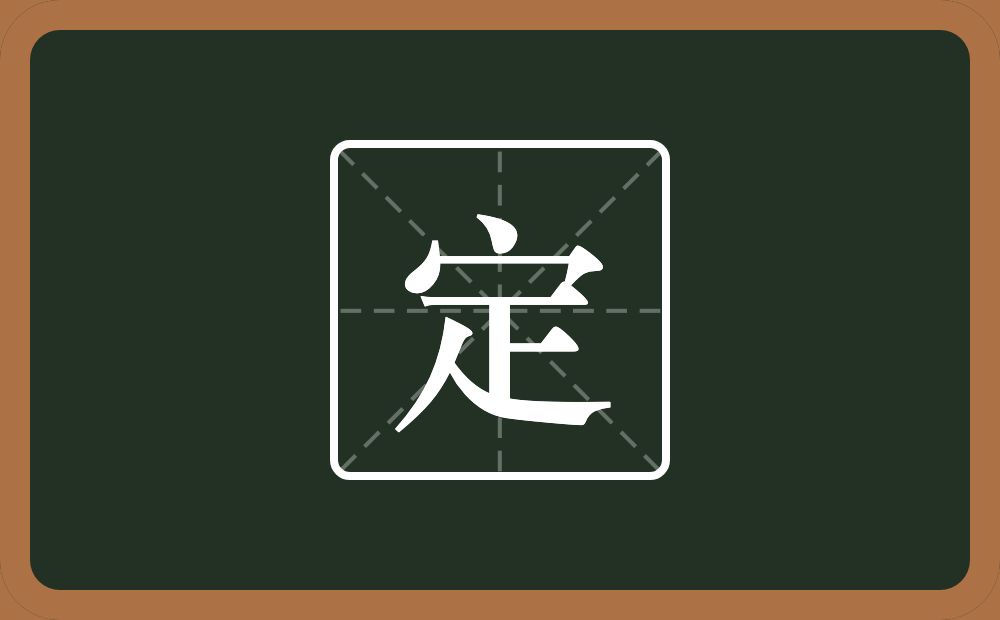 带定的男孩名字