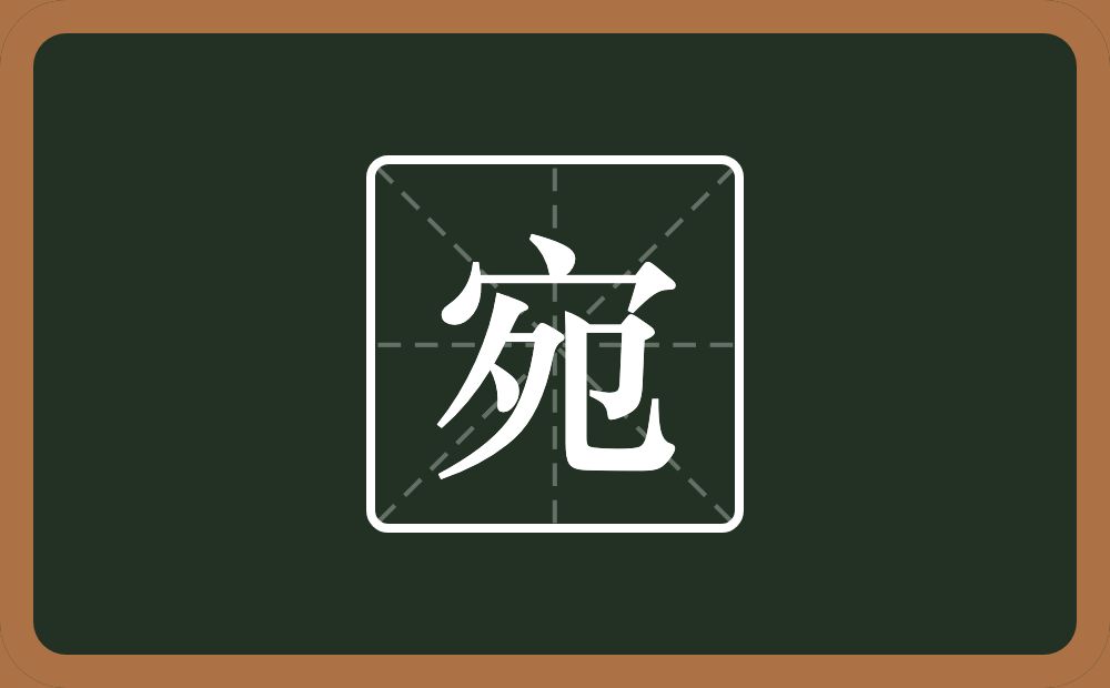 带宛的男孩名字
