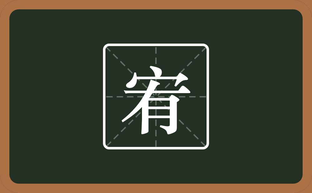 带宥的男孩名字