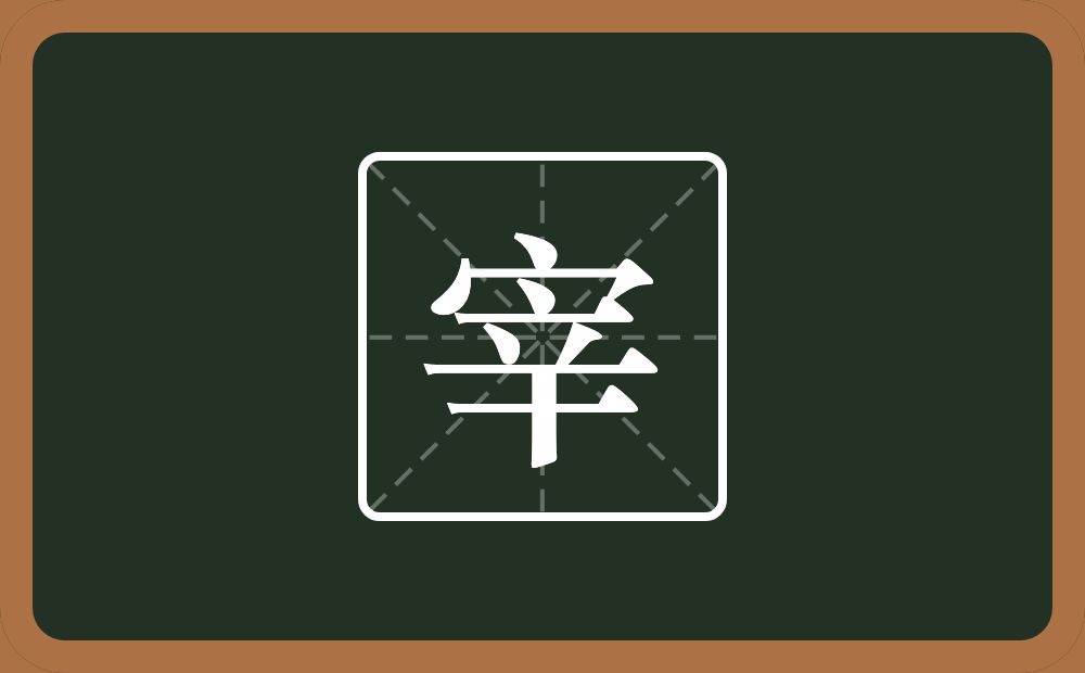 带宰的男孩名字