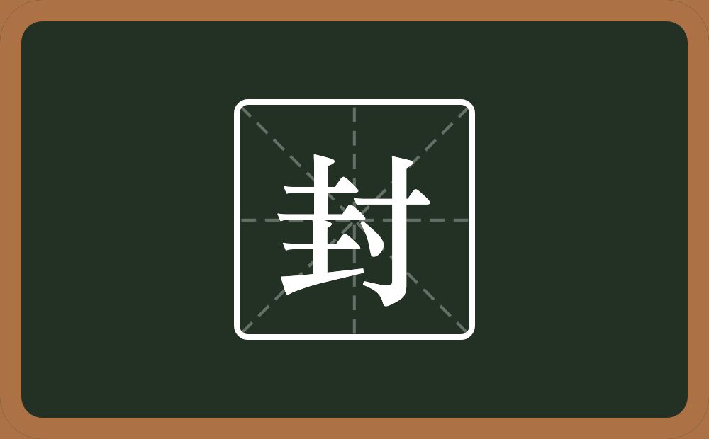 一个圭一个寸念什么?
