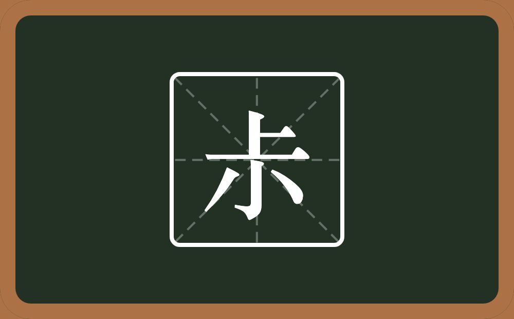 一个上一个小念什么？