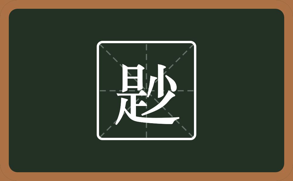 一个是一个少念什么？