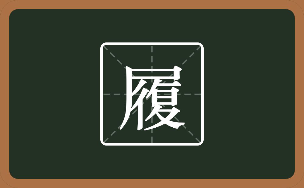带履的男孩名字