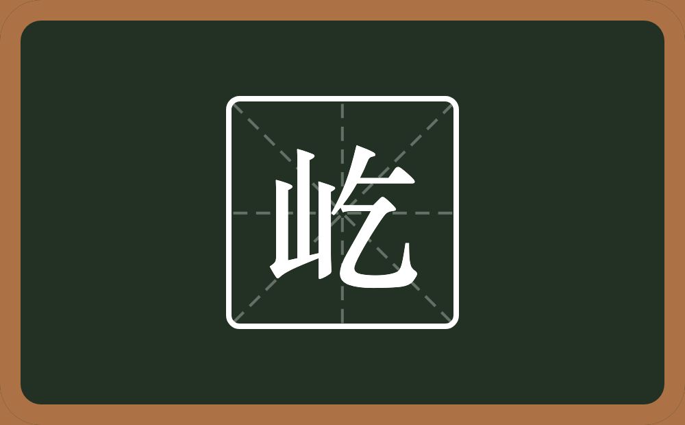 带屹的男孩名字