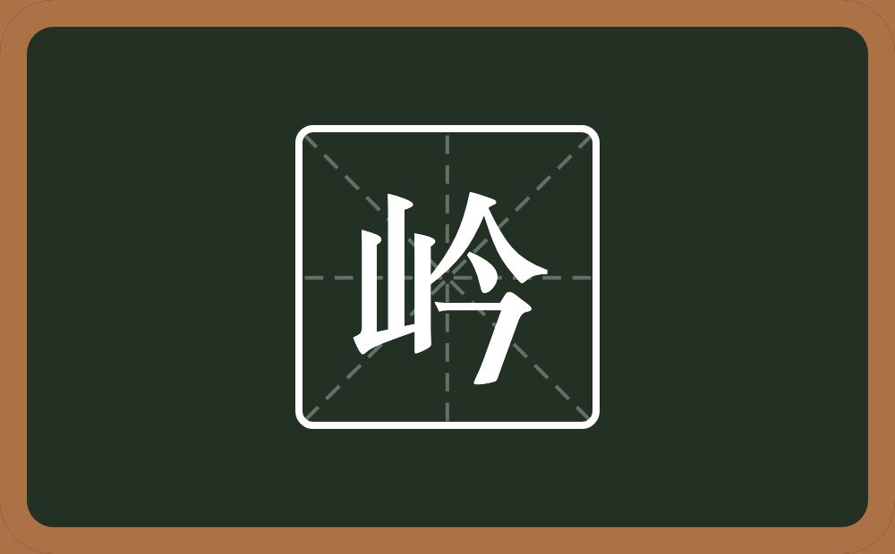 一个山一个今念什么？