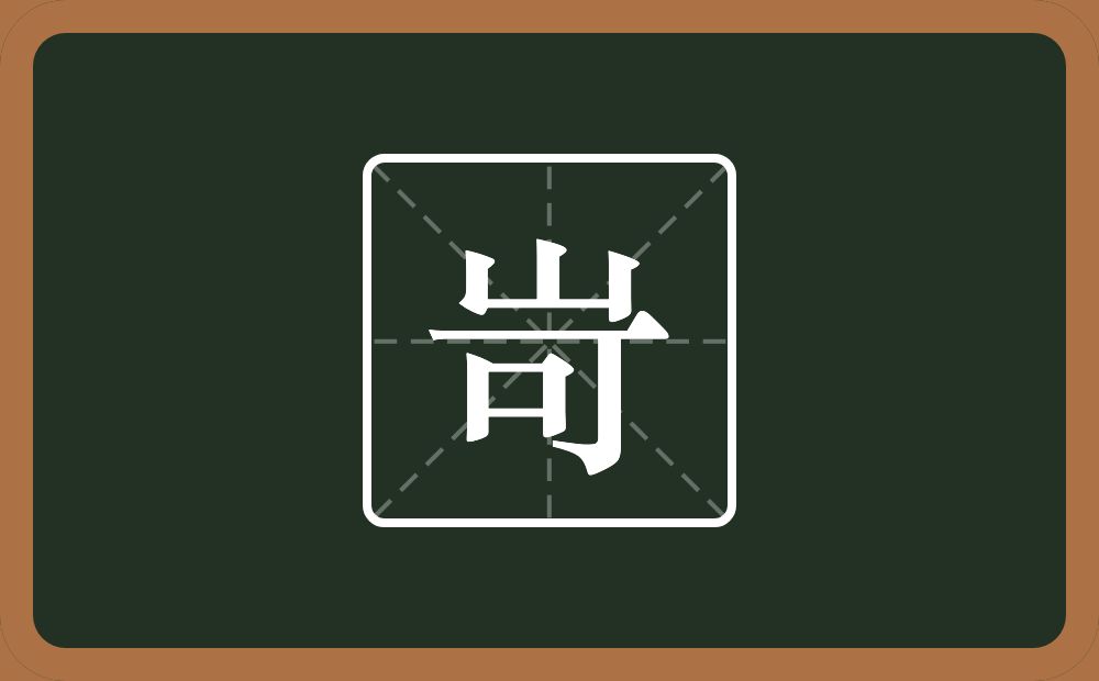 一个山一个可念什么？