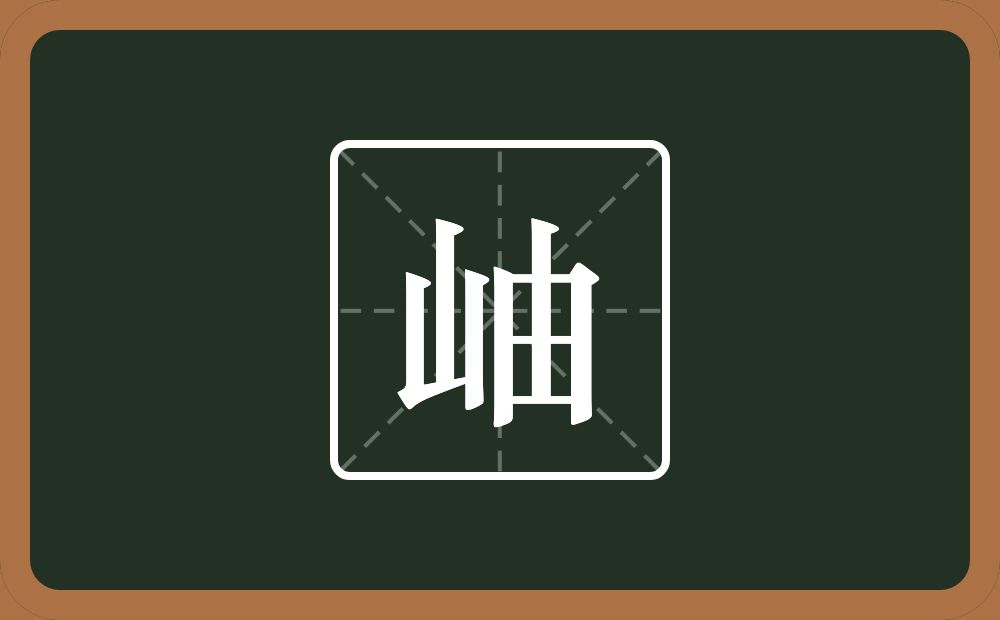 带岫的男孩名字