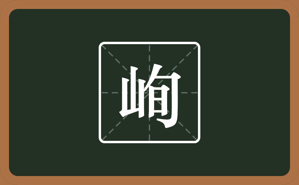 一个山一个旬念什么？