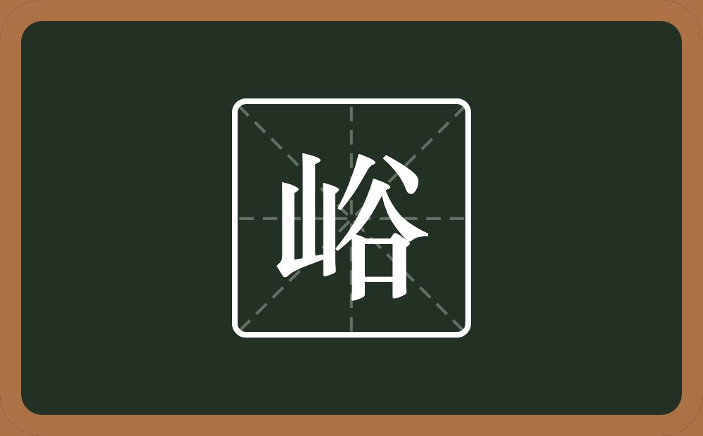 一个山一个谷念什么？