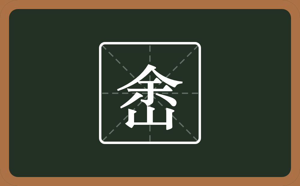峹怎么读？峹是什么意思？