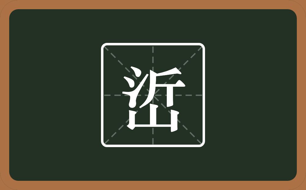 峾怎么读？峾是什么意思？