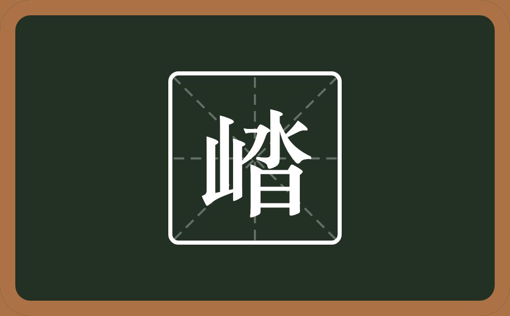 一个山一个沓念什么？