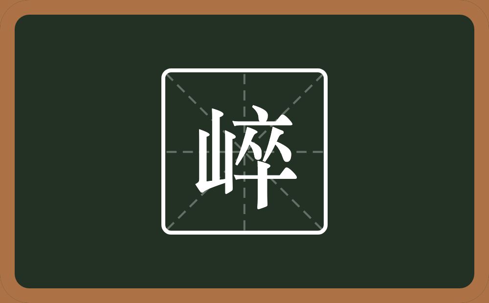 一个山一个卒念什么？