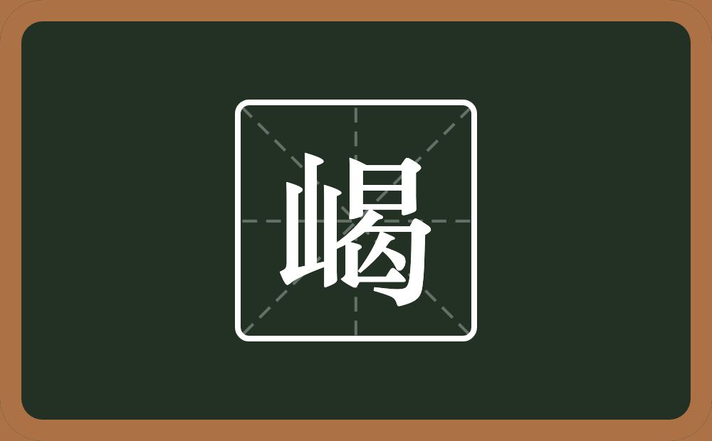 一个山一个曷念什么？