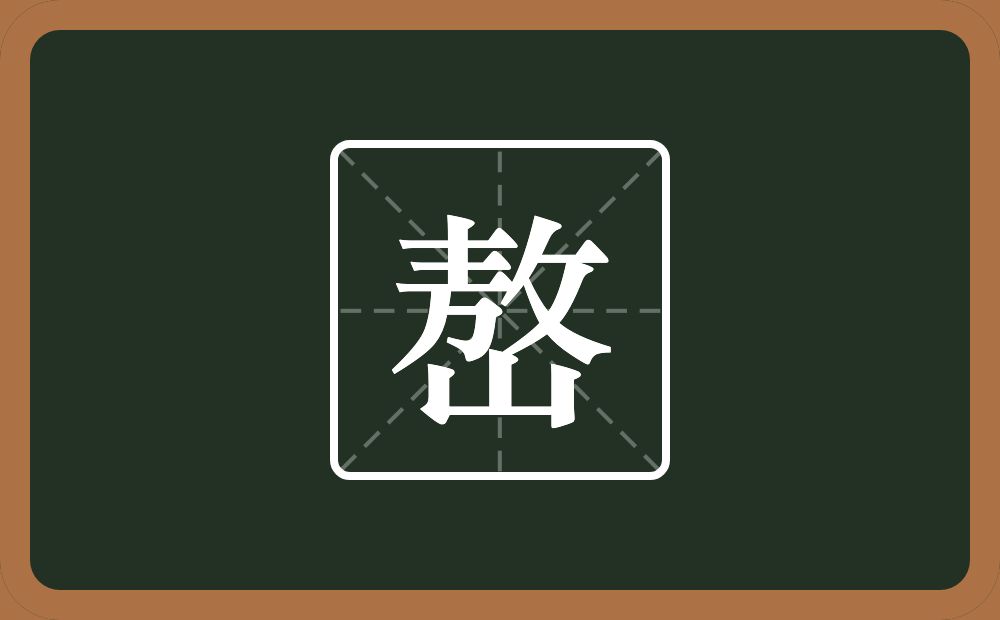 嶅怎么读？嶅是什么意思？