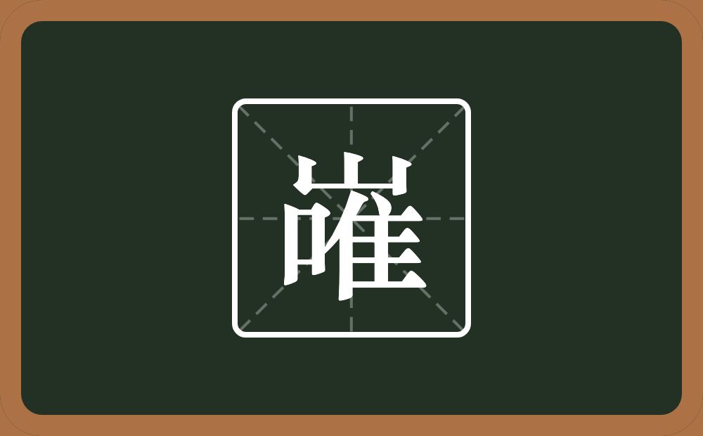一个山一个唯念什么？