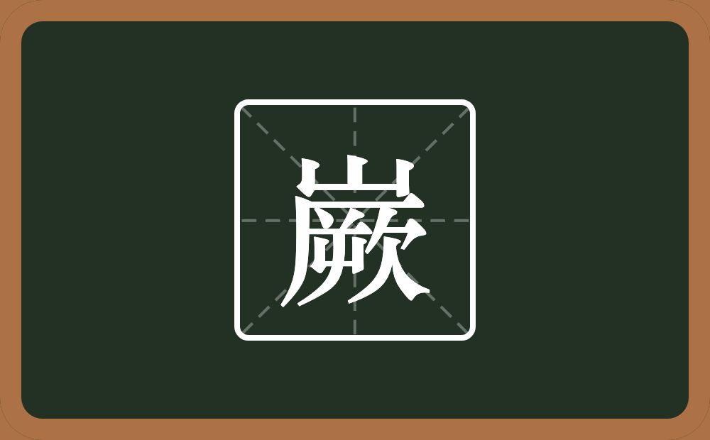 一个山一个厥念什么？