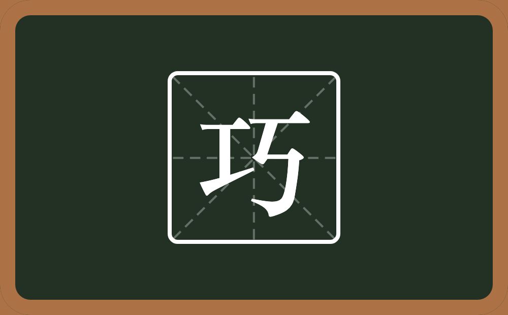 带巧的男孩名字