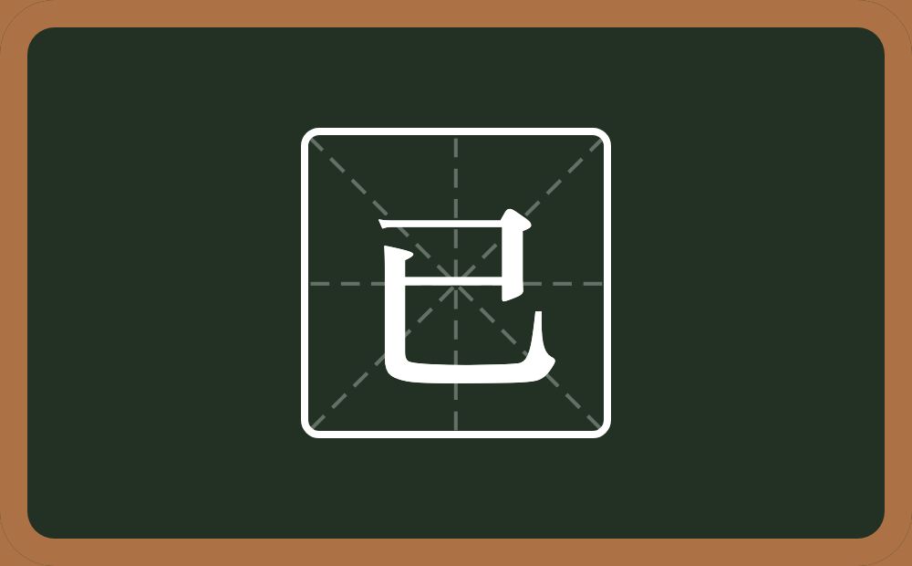 带已的男孩名字