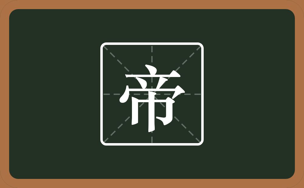 带帝的男孩名字