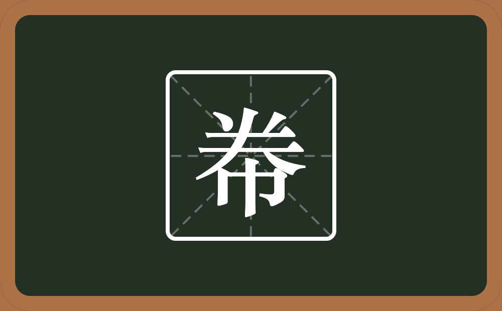 一个𠔉一个巾念什么？