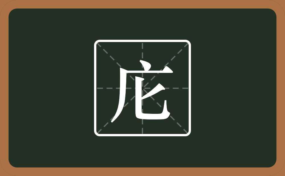 一个匕念什么？