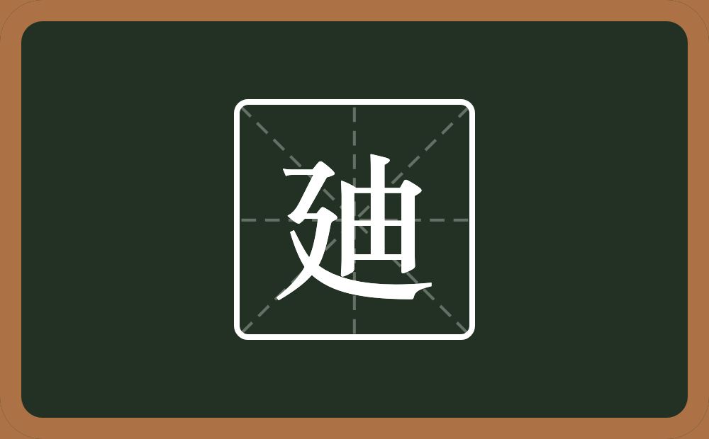 一个建之底一个由念什么？