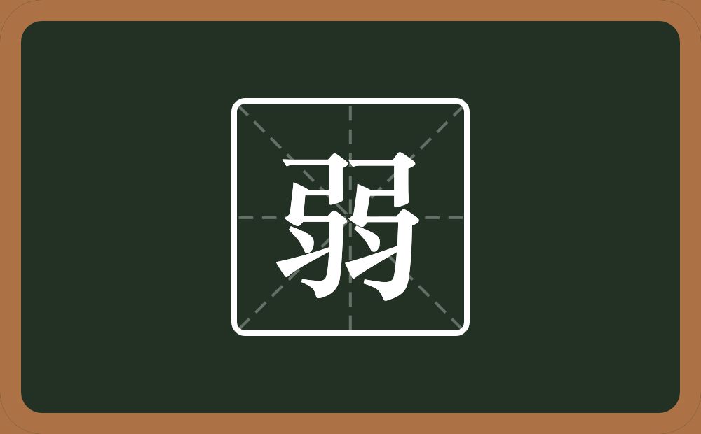 两个弓两个两点水念什么?