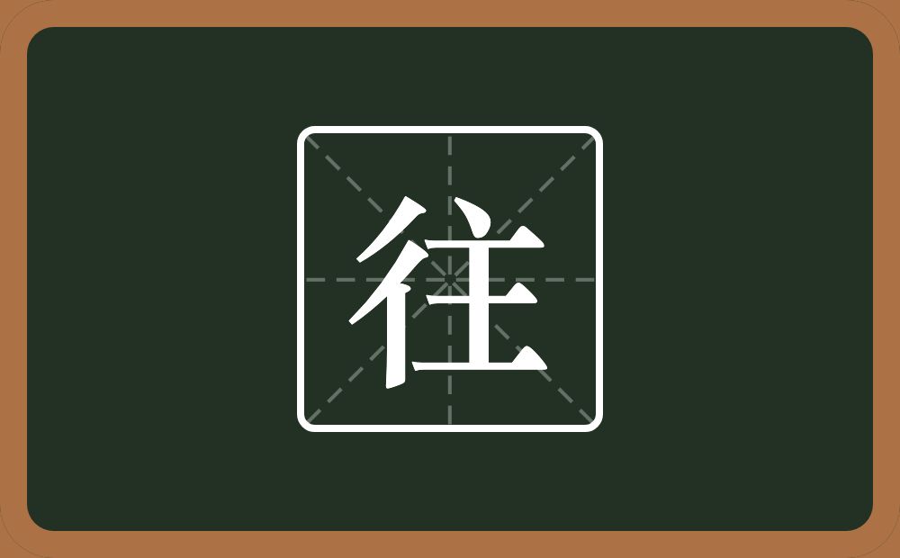 一个双人旁一个主念什么?