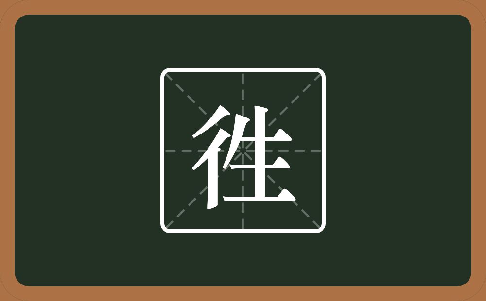一个双人旁一个生念什么？