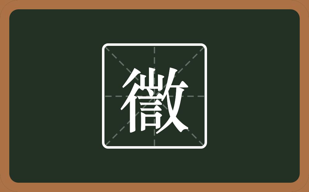 一个双人旁一个山一个横一个言一个反文旁念什么？