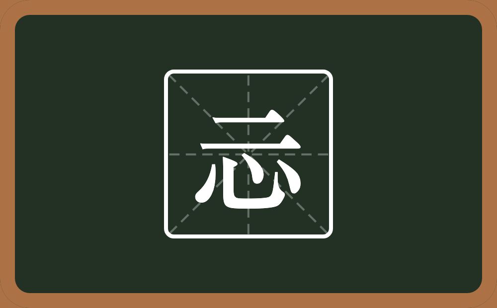 一个二一个心念什么？