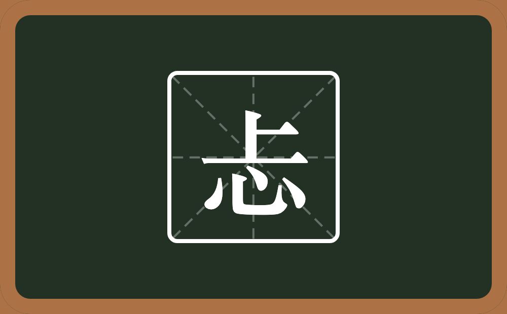 一个上一个心念什么？