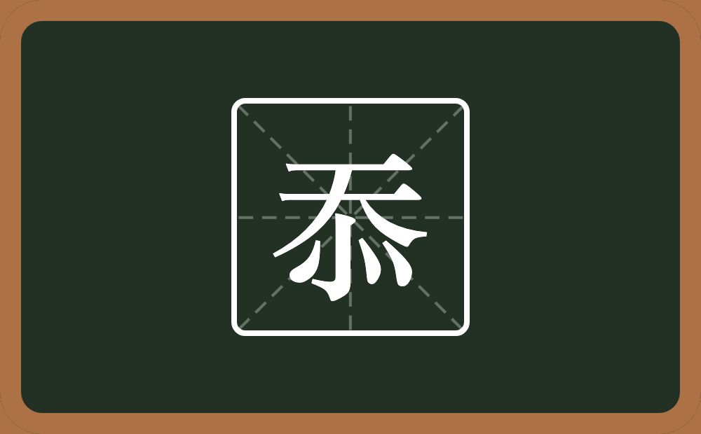 一个天一个心念什么?