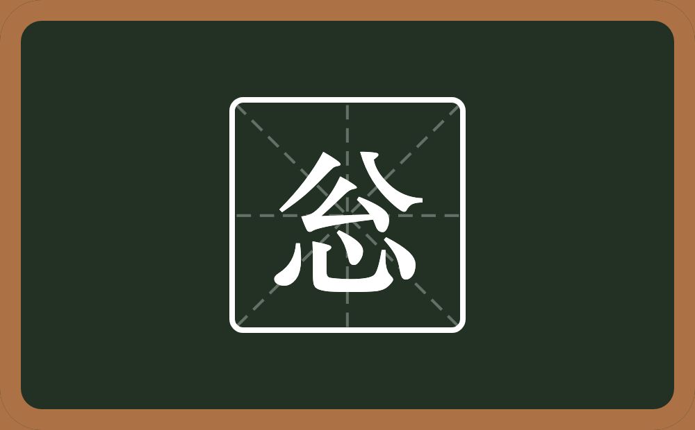 一个公一个心念什么？