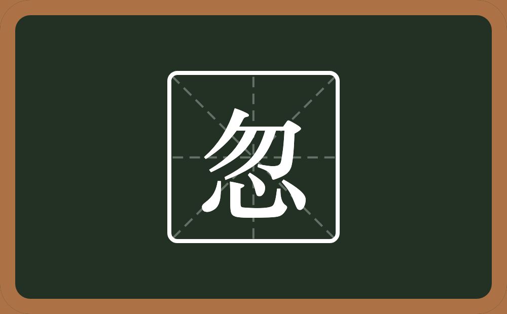 一个勿一个心念什么?
