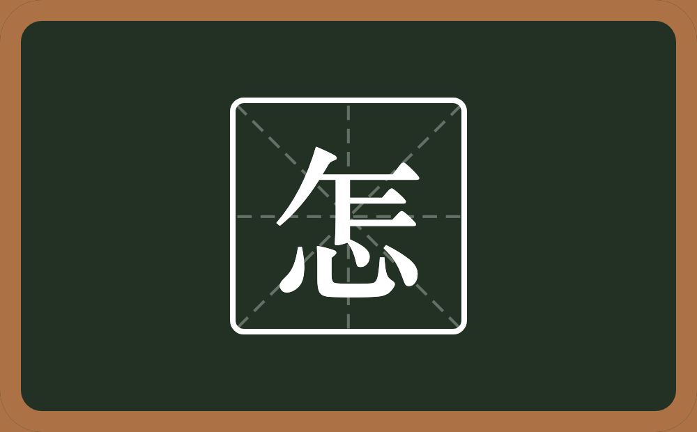 一个乍一个心念什么?
