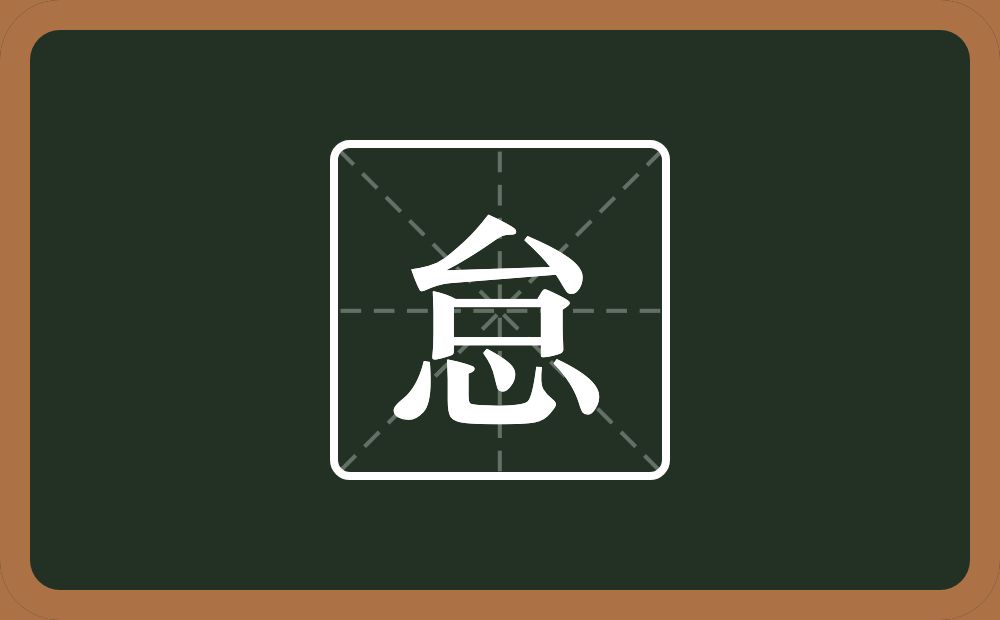 一个台一个心念什么?