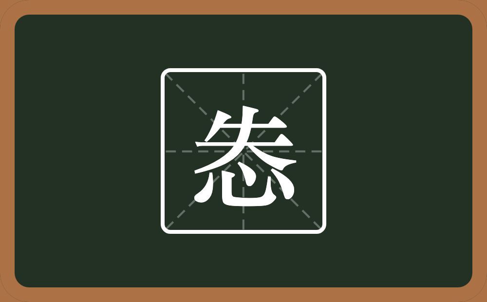 一个失一个心念什么？