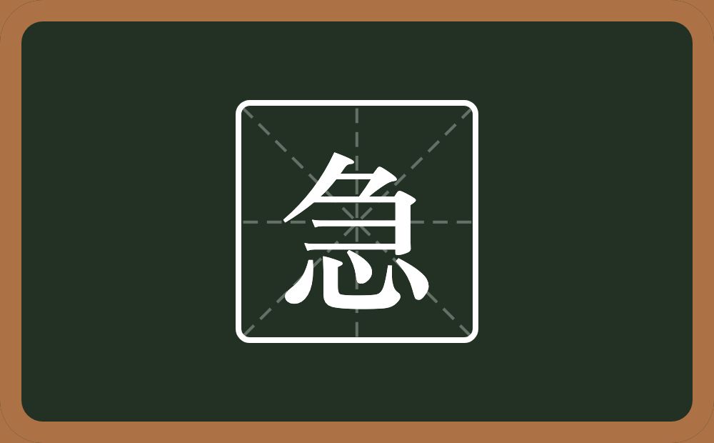 一个刍一个心念什么?