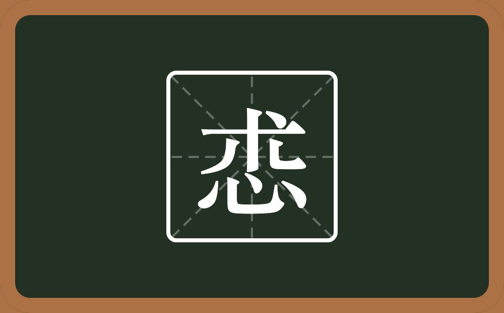 一个朮一个心念什么？