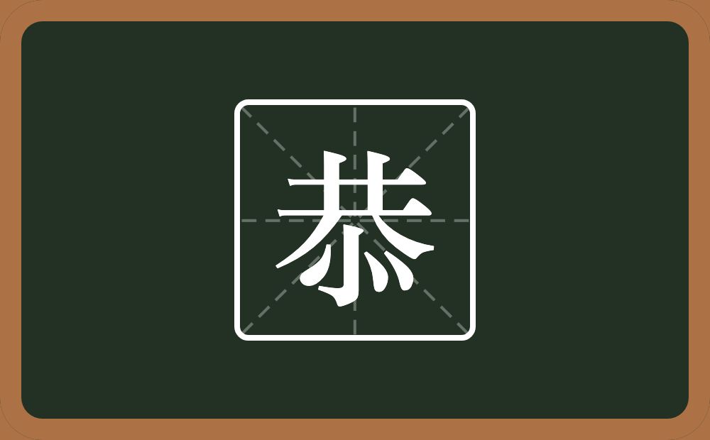一个共一个小一个点念什么?