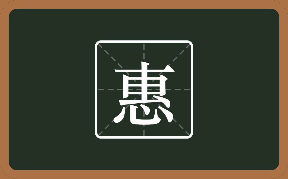 一个横一个由一个厶一个心念什么?