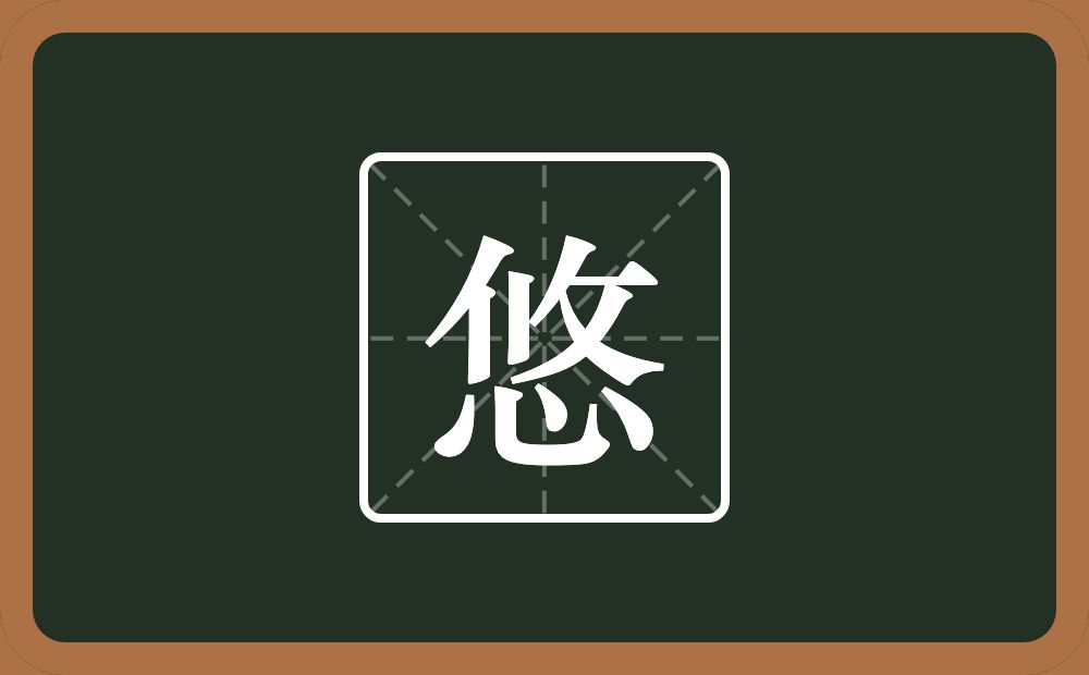 一个攸一个心念什么?