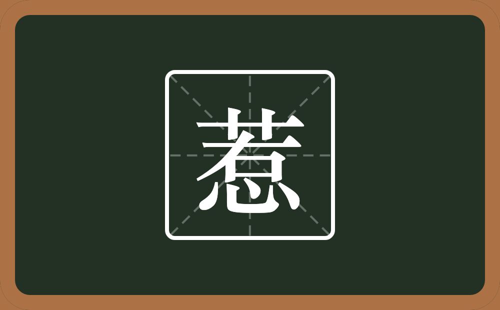 一个若一个心念什么?