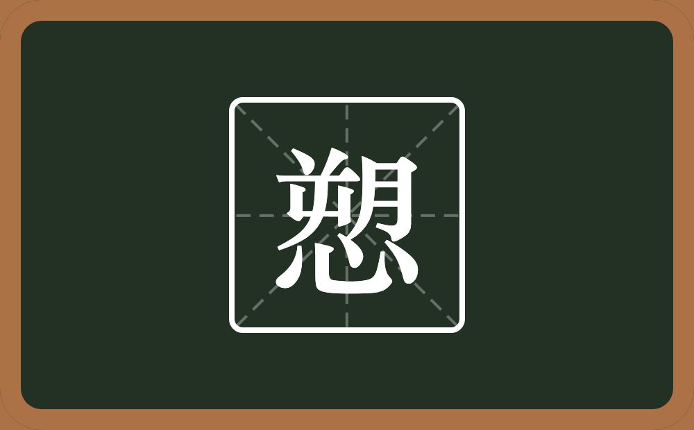 一个朔一个心念什么?