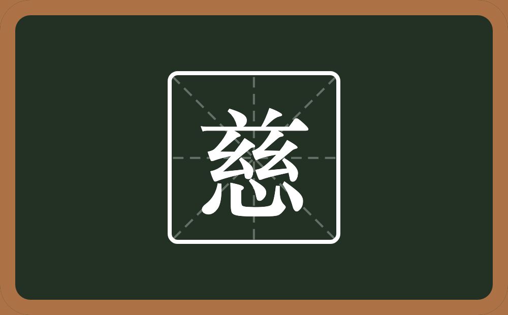 一个茲一个心念什么?